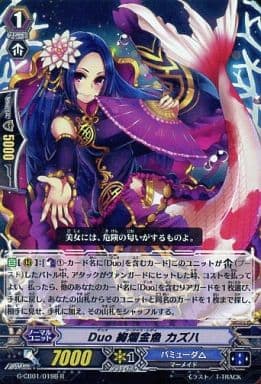 [R] G-CB01/019B Duo 絢爛金魚 カズハ