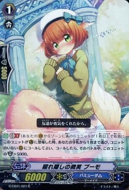 [R] G-CB01/021 照れ隠しの微笑 プーモ