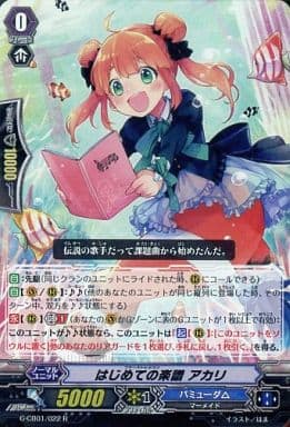 [R] G-CB01/022 はじめての楽譜 アカリ