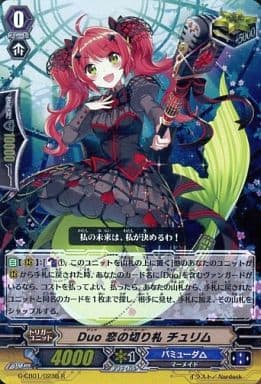 [R] G-CB01/023B Duo 恋の切り札 チュリム