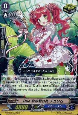 [R] G-CB01/023W Duo 恋の切り札 チュリム