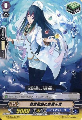 [C] G-CB02/038 蒼嵐艦隊の医療士官