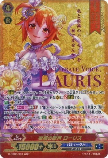 [WSP] G-CB03/S01 祝福の歌声 ローリス(箔押し)