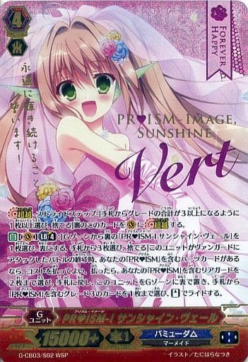 [WSP] G-CB03/S02 PRISM-I サンシャイン・ヴェール...