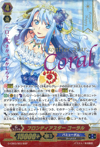 [WSP] G-CB03/S03 フロンティアスター コーラル(箔押し)