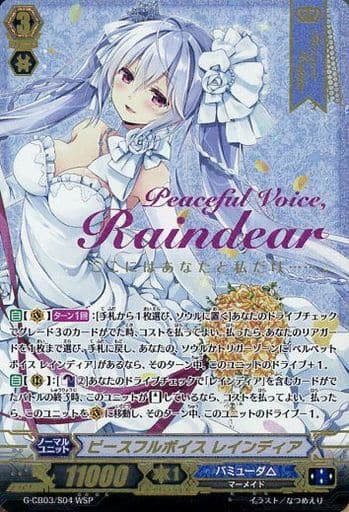 [WSP] G-CB03/S04 ピースフルボイス レインディア(...