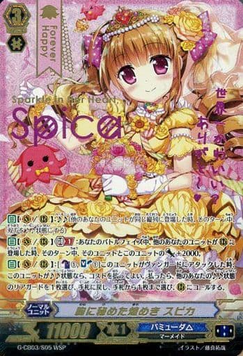 [WSP] G-CB03/S05 胸に秘めた煌めき スピカ(箔押し)