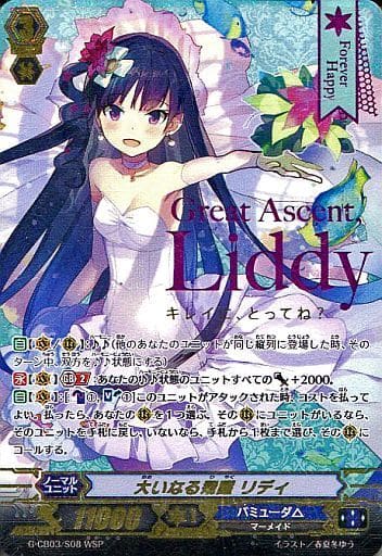 [WSP] G-CB03/S08 大いなる飛躍 リディ(箔押し)