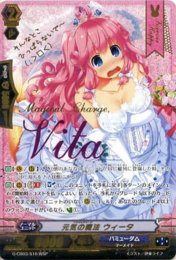 [WSP] G-CB03/S10 元気の魔法 ウィータ(箔押し)