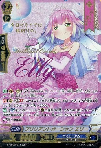 [WSP] G-CB03/S11 ブリリアントオーシャン エリー(...