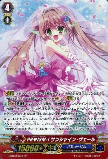 [SP] G-CB03/S02 PRISM-I サンシャイン・ヴェール