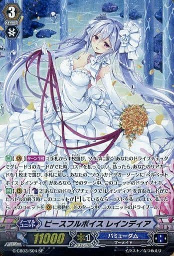 [SP] G-CB03/S04 ピースフルボイス レインディア