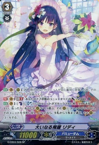 [SP] G-CB03/S08 大いなる飛躍 リディ