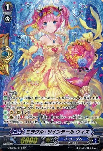 [SP] G-CB03/S13 ミラクル・ツインテール ウィズ
