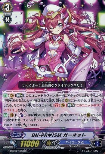 [RR] G-CB03/009 BN-PRISM ガーネット