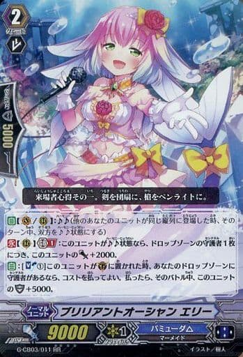 [RR] G-CB03/011 ブリリアントオーシャン エリー