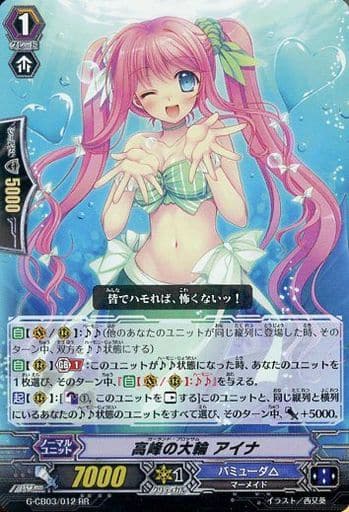 [RR] G-CB03/012 高峰の大輪 アイナ