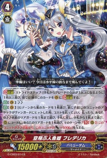 [R] G-CB03/014 空飛ぶ人魚姫 フレデリカ