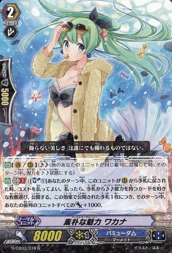 [R] G-CB03/019 素朴な魅力 ワカナ
