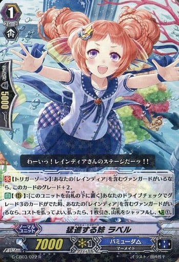 [R] G-CB03/022 猛進する妹 ラペル