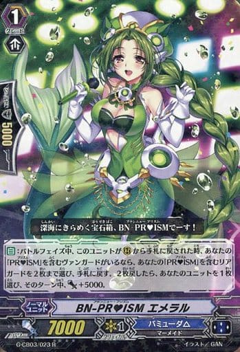 [R] G-CB03/023 BN-PRISM エメラル