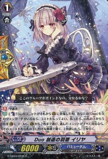 [R] G-CB03/024B Duo 創造の羽筆 イリヤ