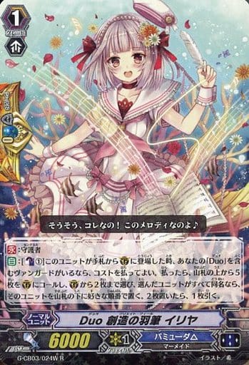 [R] G-CB03/024W Duo 創造の羽筆 イリヤ
