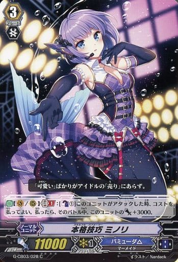 [C] G-CB03/028 本格技巧 ミノリ