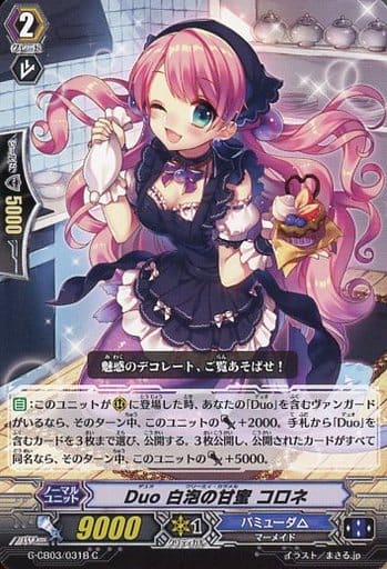 [C] G-CB03/031B Duo 白泡の甘蜜 コロネ