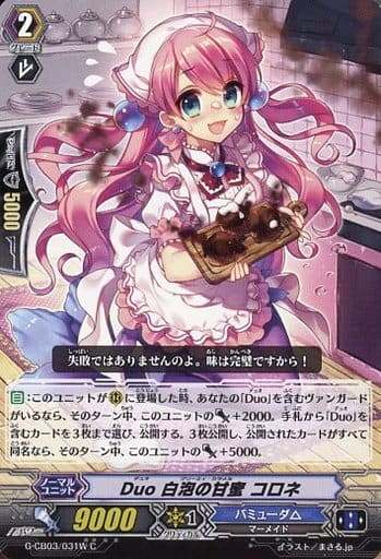 [C] G-CB03/031W Duo 白泡の甘蜜 コロネ