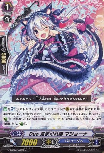 [C] G-CB03/034B Duo 気まぐれ猫 マジョーナ