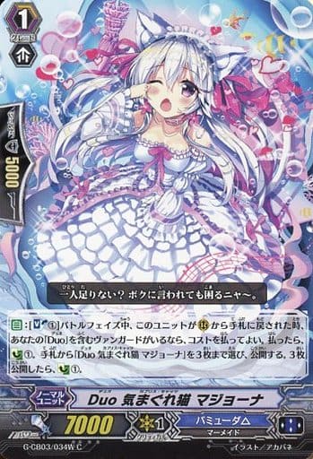 [C] G-CB03/034W Duo 気まぐれ猫 マジョーナ