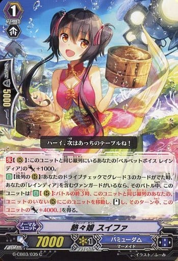 [C] G-CB03/035 熱々娘 スイファ
