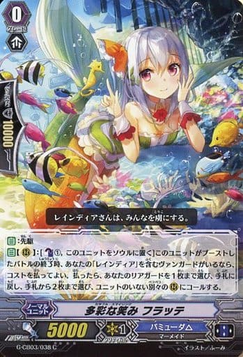 [C] G-CB03/038 多彩な笑み フラッテ