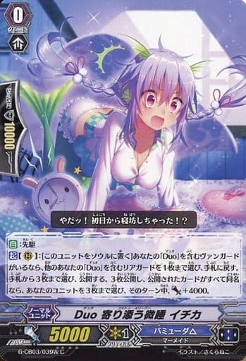 [C] G-CB03/039W Duo 寄り添う微睡 イチカ