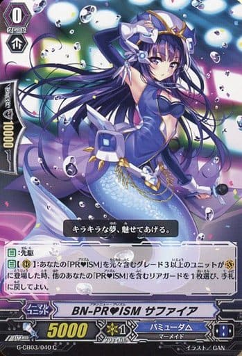 [C] G-CB03/040 BN-PRISM サファイア