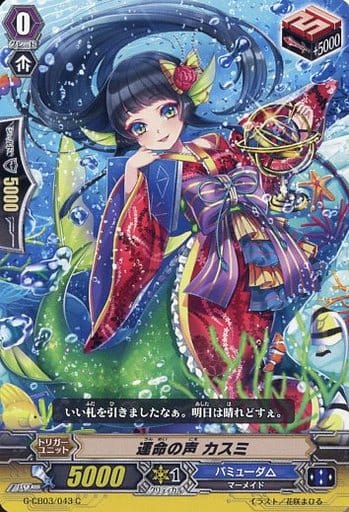 [C] G-CB03/043 運命の声 カスミ