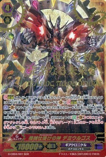 [SGR] G-CB04/001 機械仕掛けの神 デミウルゴス(箔押し)