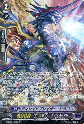 [SP] G-CB04/S05 ディレイドブレイザー・ドラゴン