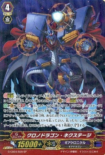 [SP] G-CB04/S09 クロノドラゴン・ネクステージ