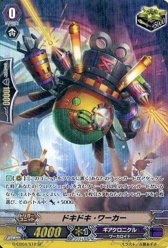 [SP] G-CB04/S12 ドキドキ・ワーカー