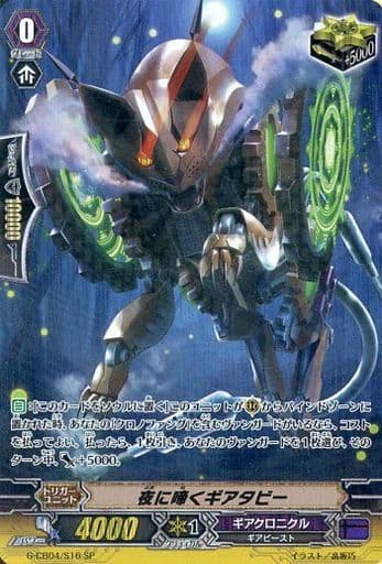 [SP] G-CB04/S16 夜に啼くギアタビー