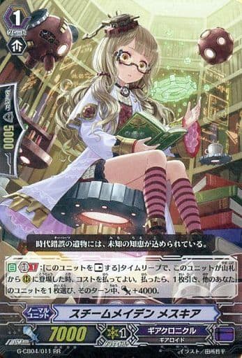 [RR] G-CB04/011 スチームメイデン メスキア