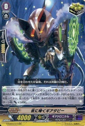 [RR] G-CB04/013 夜に啼くギアタビー
