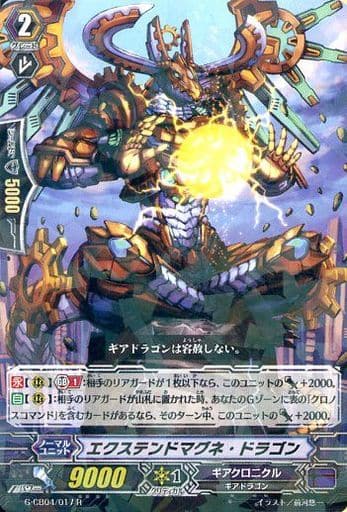 [R] G-CB04/017 エクステンドマグネ・ドラゴン