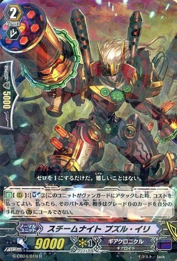 [R] G-CB04/019 スチームナイト プズル・イリ