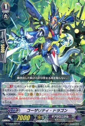 [R] G-CB04/021 コーザリティ・ドラゴン