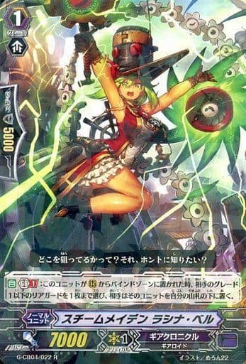 [R] G-CB04/022 スチームメイデン ラシナ・ベル