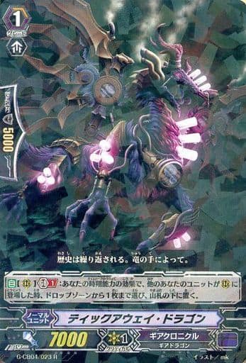 [R] G-CB04/023 ティックアウェイ・ドラゴン