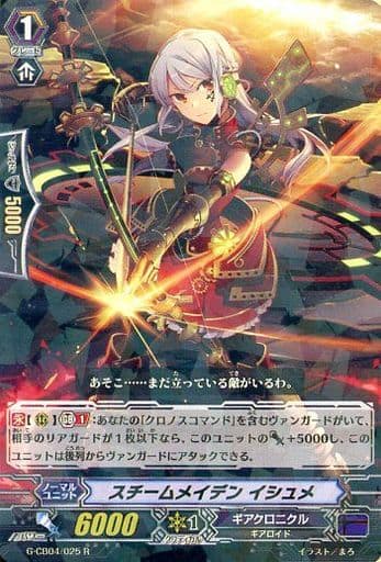 [R] G-CB04/025 スチームメイデン イシュメ